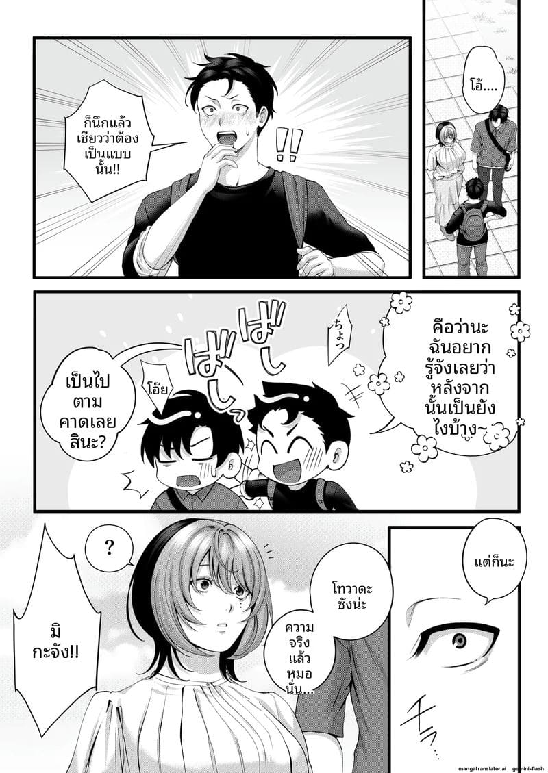 โดจิน รุ่นน้อง… จอมซน